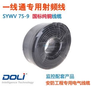 淘寶網(wǎng)安防工程專用線纜 監(jiān)控配套SYWV 75-9純銅射頻線的選購(gòu)與應(yīng)用