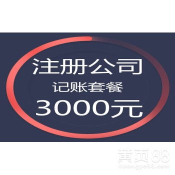 花都公司全方位企業(yè)服務(wù) 注冊、股權(quán)轉(zhuǎn)讓、公司變更與財(cái)稅代理